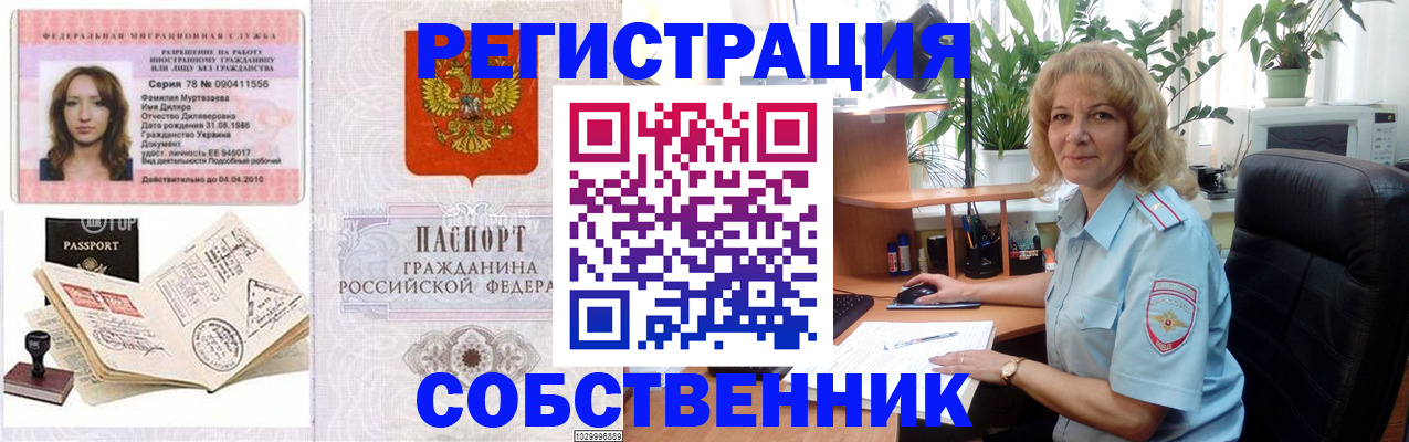 временная регистрация купить в Алагире