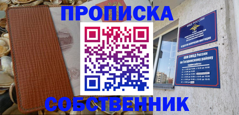 прописка для школы в Алагире