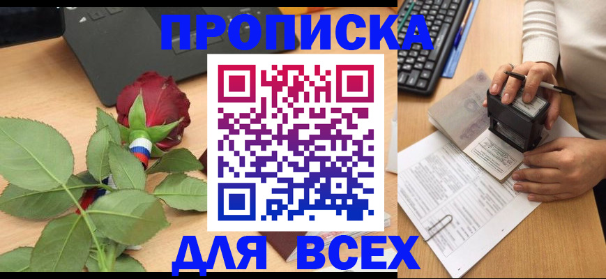 прописка для военкомата в Алагире